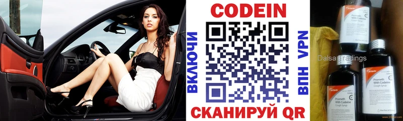 цены наркотик  blacksprut маркетплейс  Кодеиновый сироп Lean напиток Lean (лин)  Рязань 
