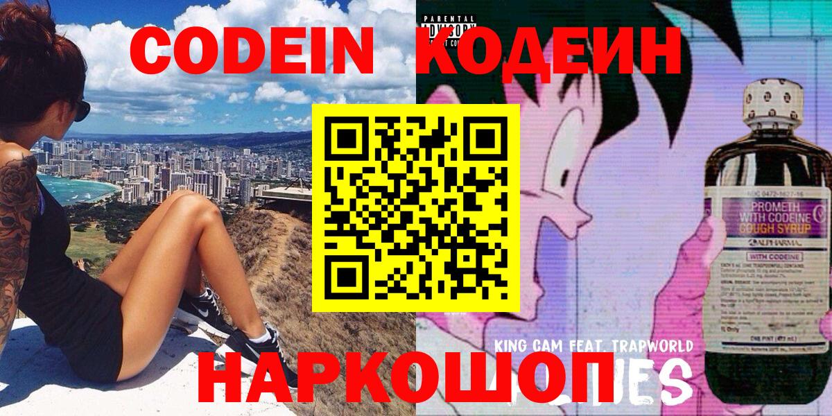 Кодеиновый сироп Lean Purple Drank Рязань