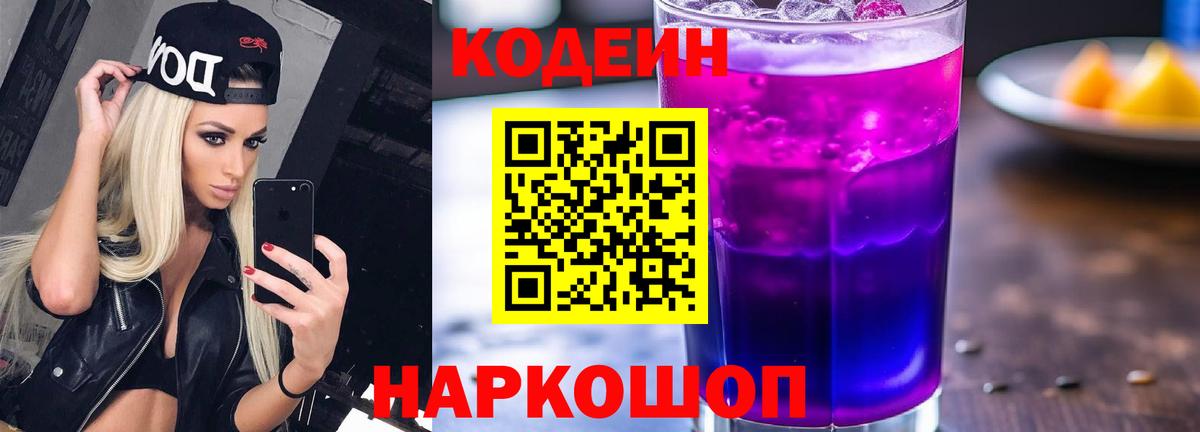 Рязань  Кодеиновый сироп Lean напиток Lean (лин)  Вход с VPN 